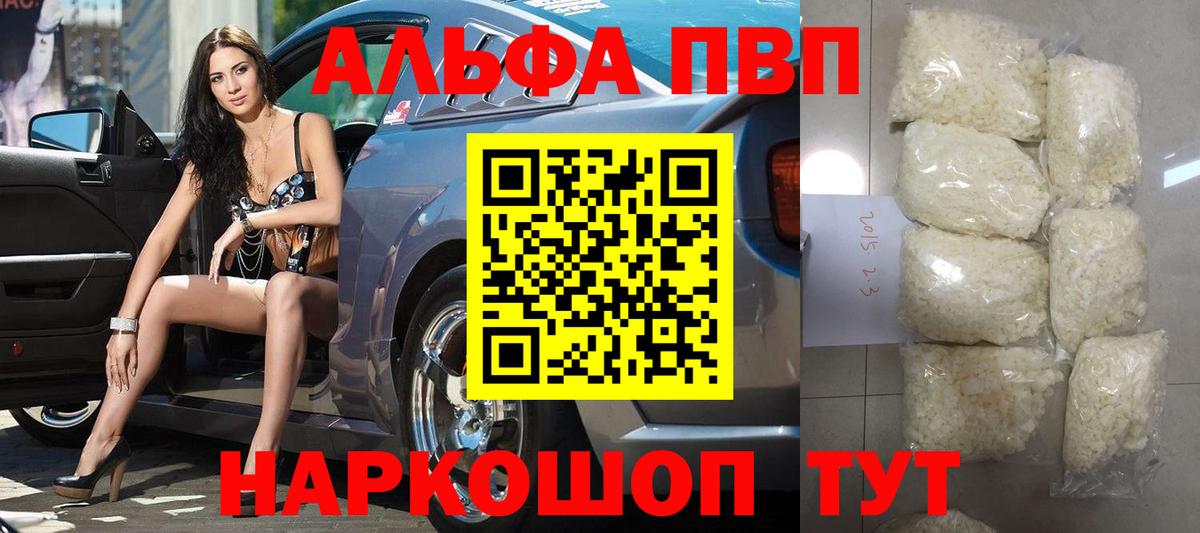 Альфа ПВП Соль Кизилюрт
