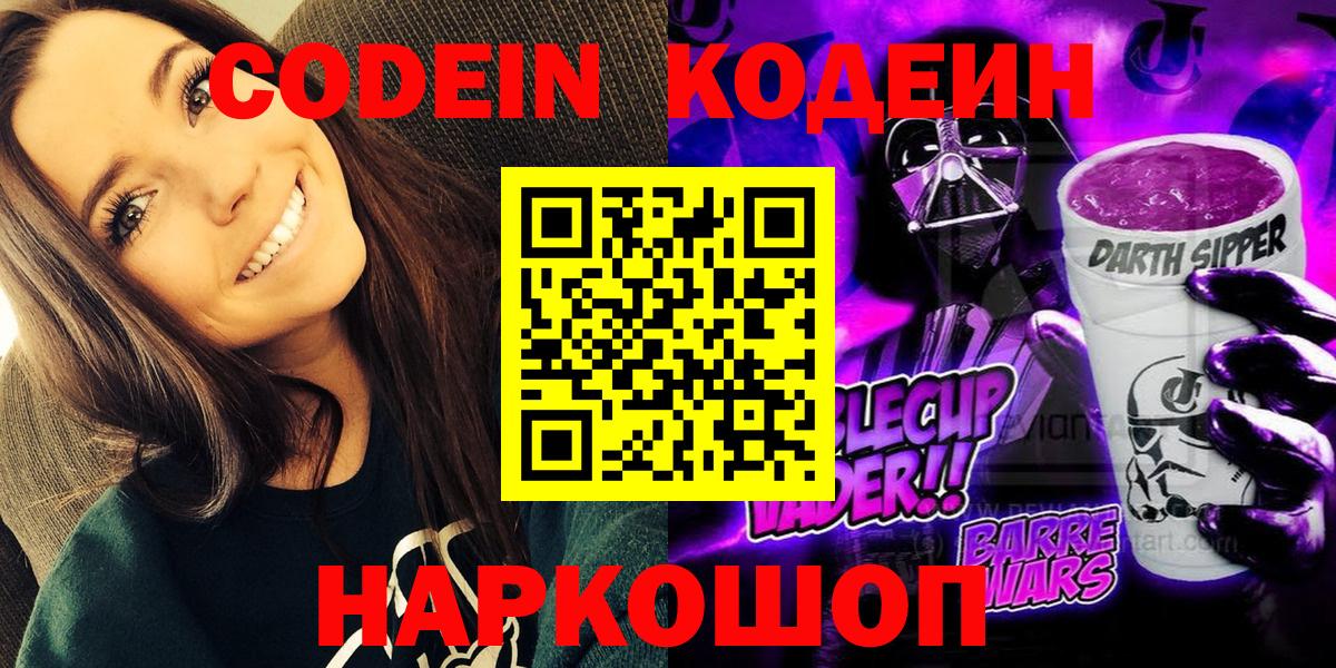 Кодеин Purple Drank  Вход с VPN  Кизилюрт 