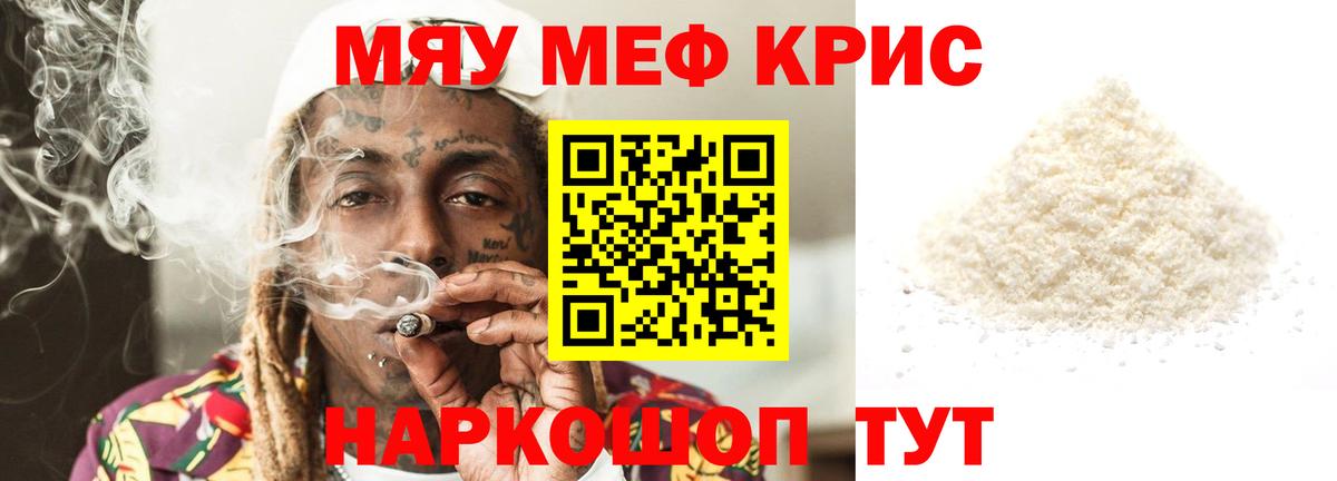 Меф мяу мяу мука Кизилюрт